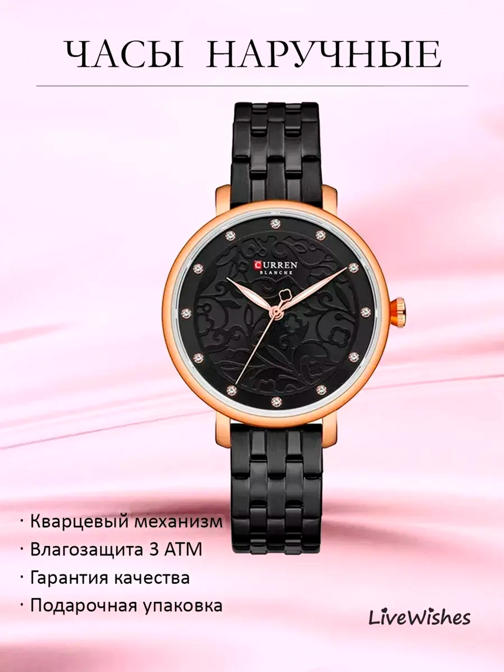 Часы наручные кварцевые CURREN на металлическом браслете, золотистый/черный W8310-01