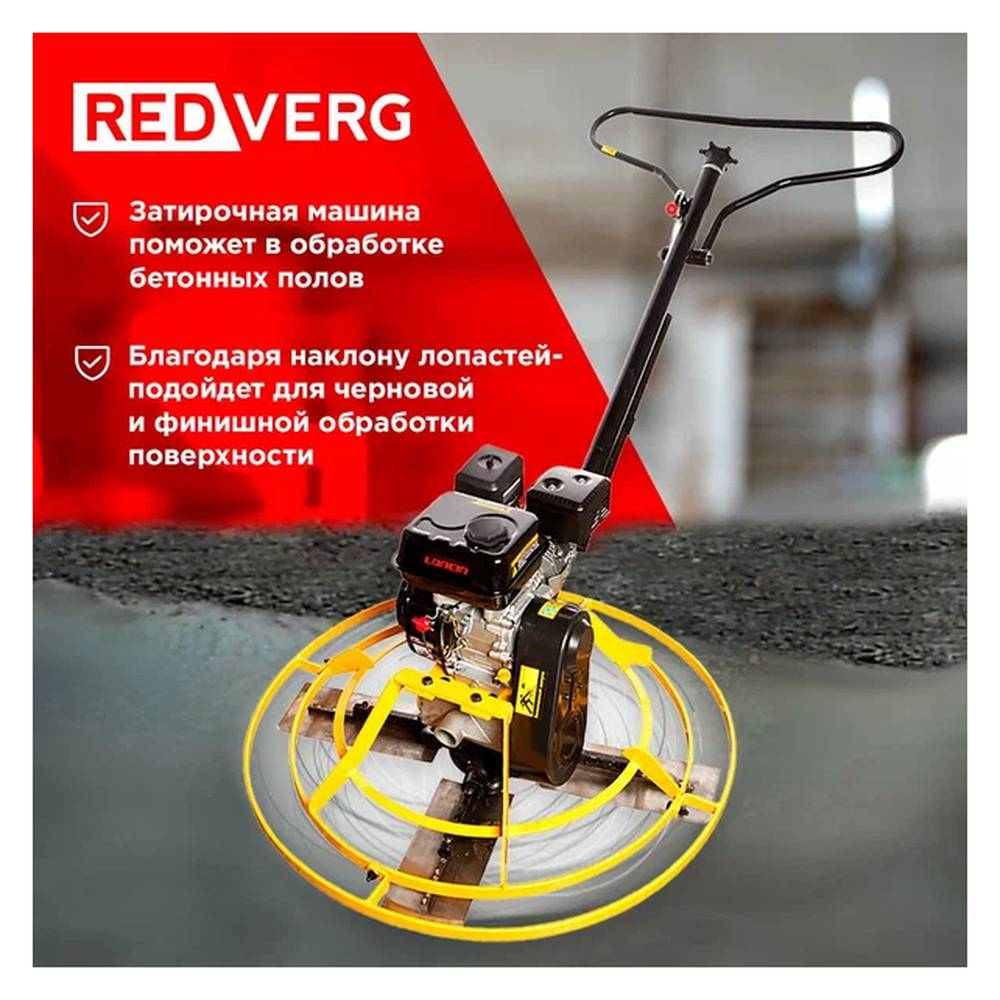 Затирочная машина REDVERG RD-PT1000G