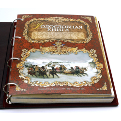 Альбом-книга Родословная "Гербовая", обложка из натуральной кожи