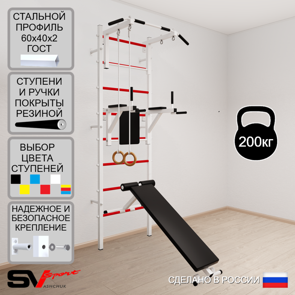 Шведская стенка Sv Sport усиленная 681 (Турник стандарт/Брусья/Скамья/Кольца)