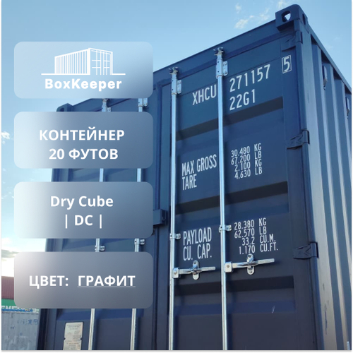 Контейнер 20 футов № XHCU2711575