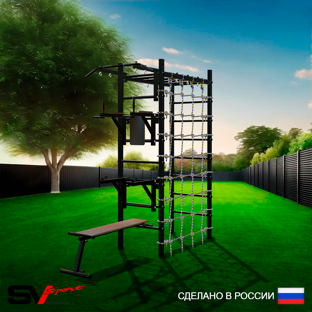 Уличный спортивно-игровой комплекс Sv Sport Рукоход У331 (Турник/Брусья/Стойка/Скамья/Сетка)