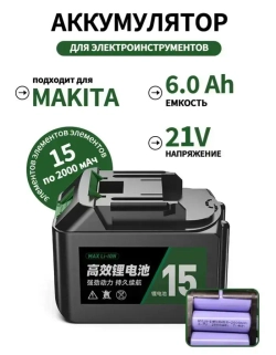 Аккумулятор для электроинструмента, 21В 6,0Ач, аккумулятор для шуруповерта