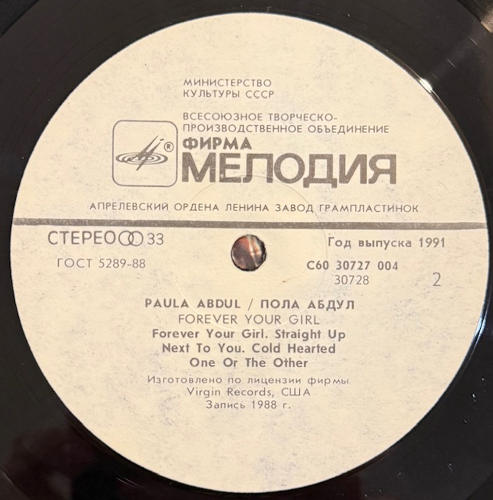 Виниловая пластинка Пола Абдул – Forever Your Girl (Мелодия) LP