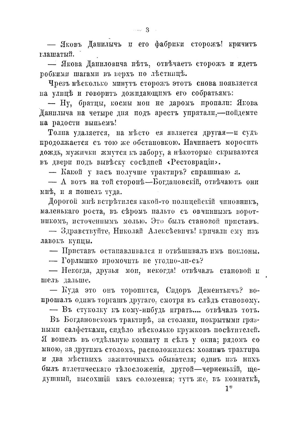 Очерки и рассказы "Старого знакомого" Н.И. Пастухова | Пастухов Николай Иванович