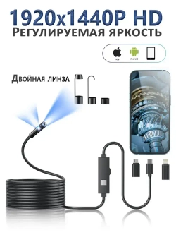 эндоскоп автомобильный с двумя камерами, диаметр 7,9 mm,С 8 регулируемыми LED лампами, камера 1920 HD, 2 метра полужёсткого кабеля, подходит для iOS и Android ,эндоскоп для смартфона с подсветкой