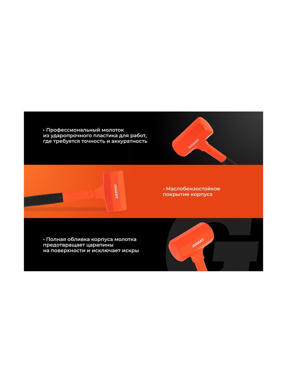 Безынерционный молоток Gigant 1800г GIFH-1,8