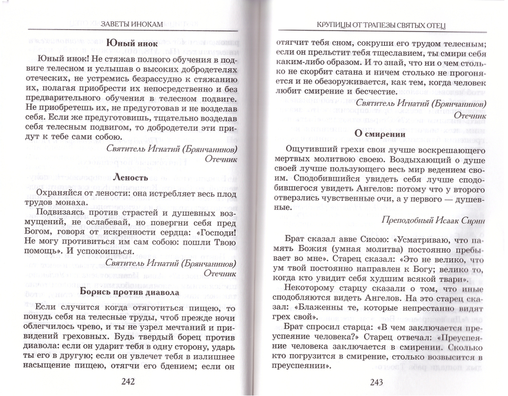 Настольная книга для монашествующих и мирян