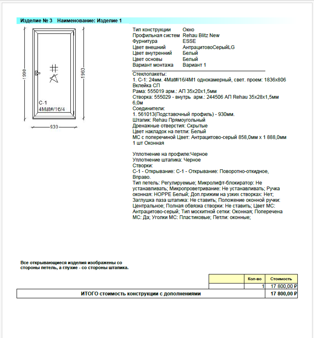 Коммерческое предложение № 88118 от 10.11.2025 комплект металлопластиковых изделий. окна 7 шт.