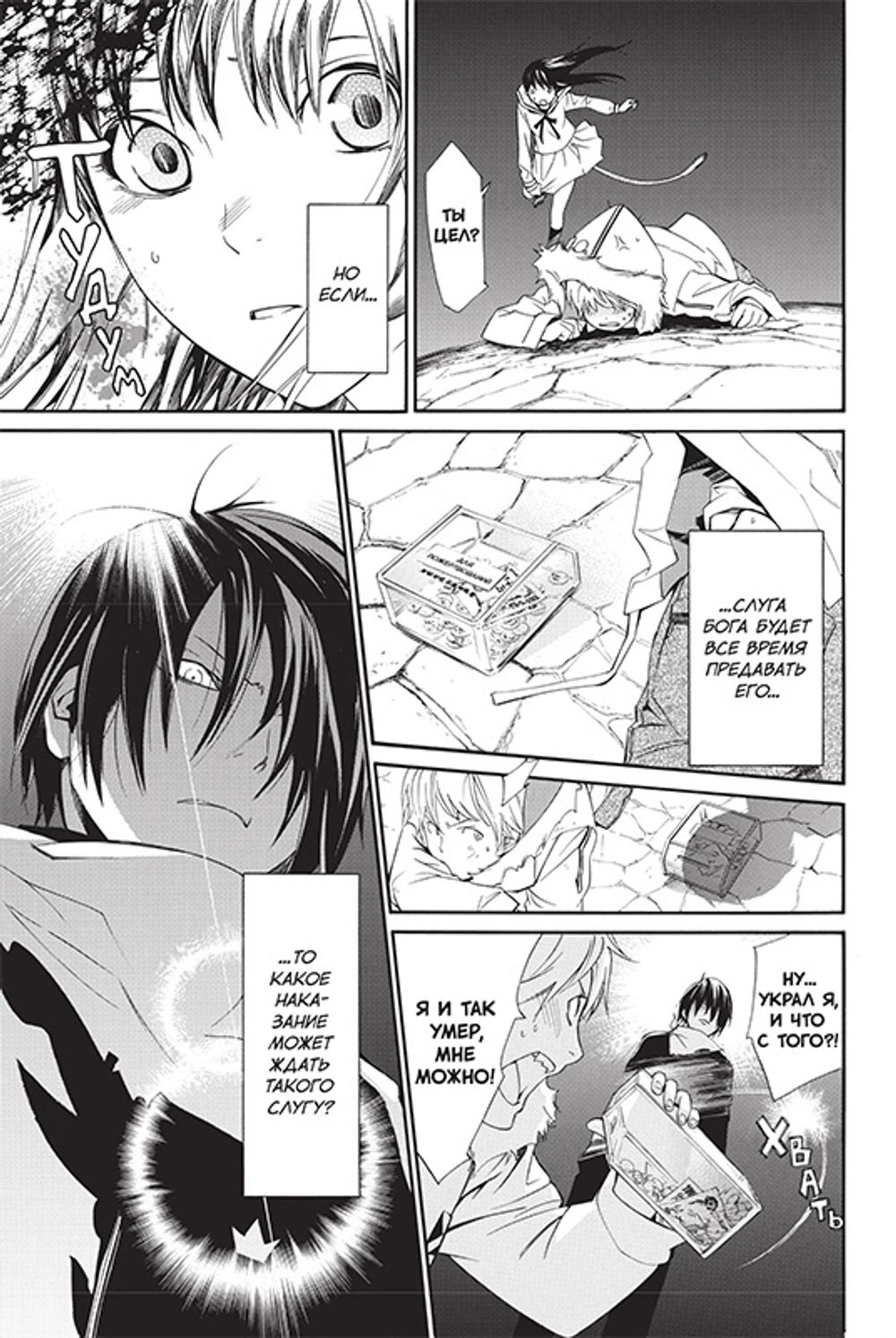 Манга Бездомный Бог. Том 3