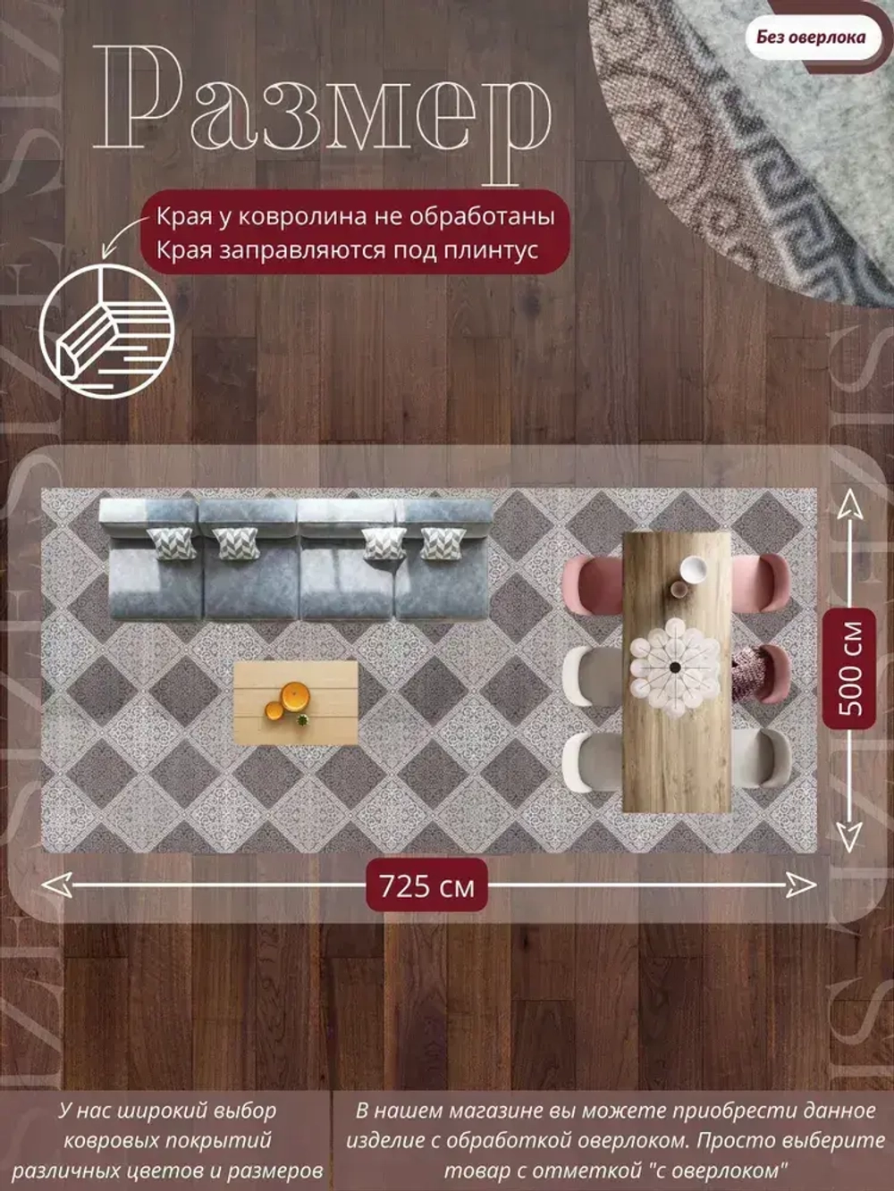 Ковролин метражом 5х7,25 м, безворсовой "Каскад", бежево-коричневый без оверлока