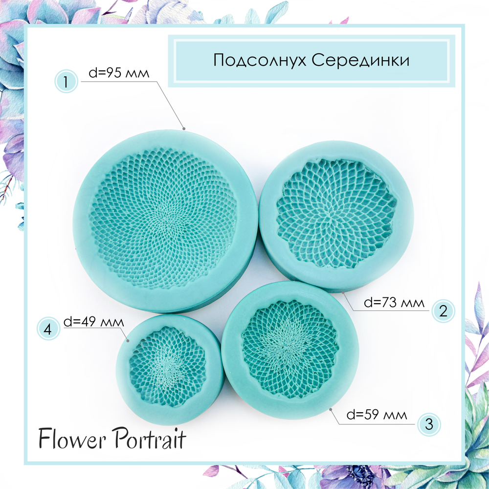 Подсолнух Серединки