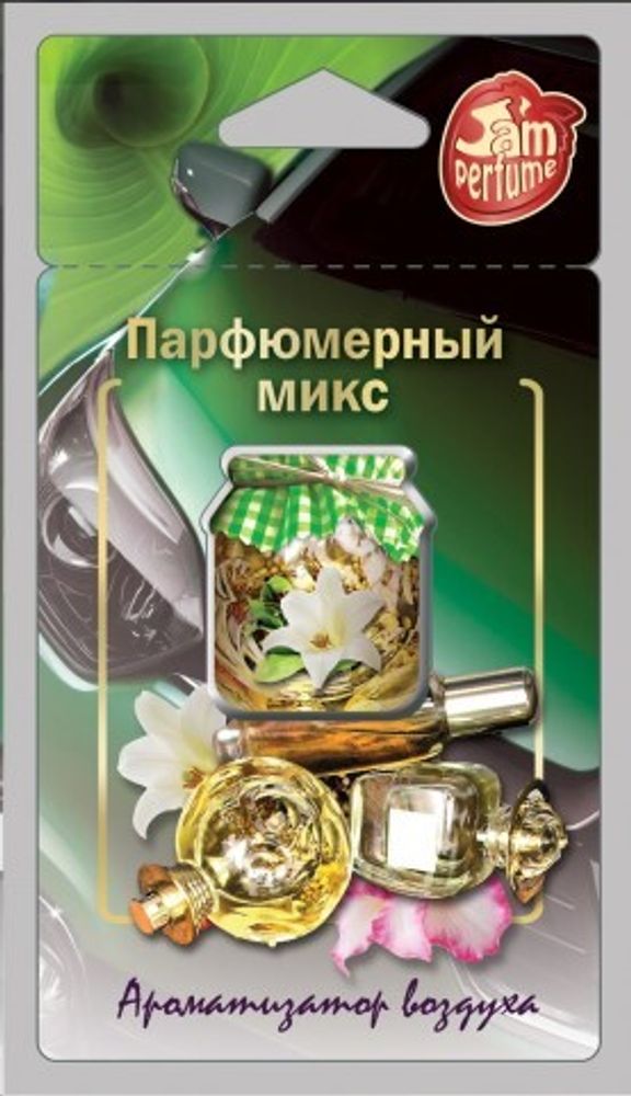 Ароматизатор подвесной мембранный  Jam Perfume  Anti Smoke (FOUETTE)