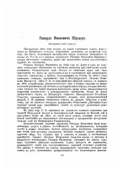 Русский огород, питомник и плодовый сад: руководство к наивыгоднейшему устройству и ведению огороднаго и садоваго хозяйств | Шредер Рихард Иванович
