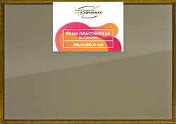 Рамка 50x80 для постера и фотографий, пластиковая, багетная, со стеклом и задником, ВсеПодрамники. Товар уцененный