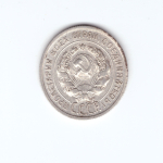 20 копеек 1924 года VF №3