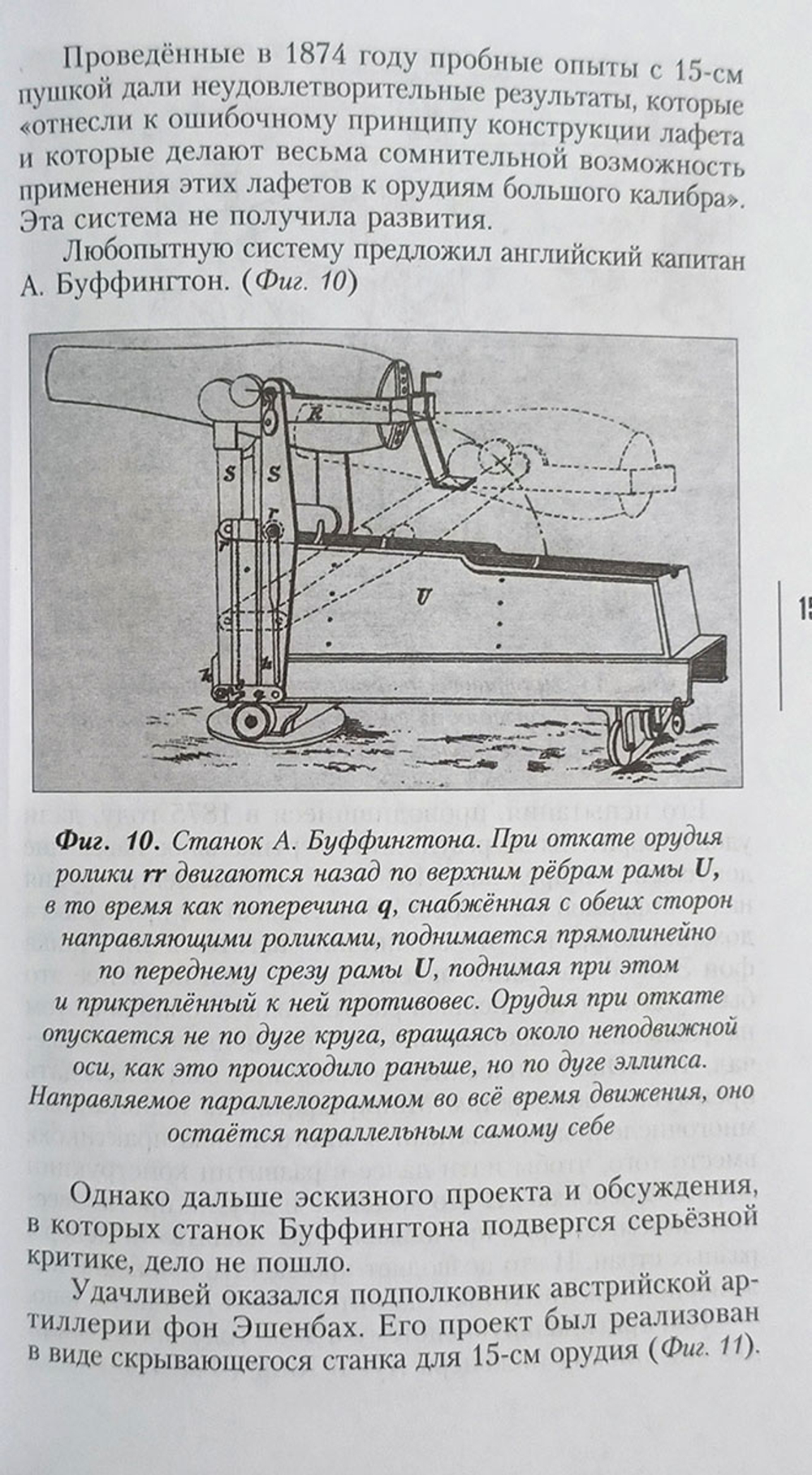 Батарея Г. Е. Паукера на форту "Константин"