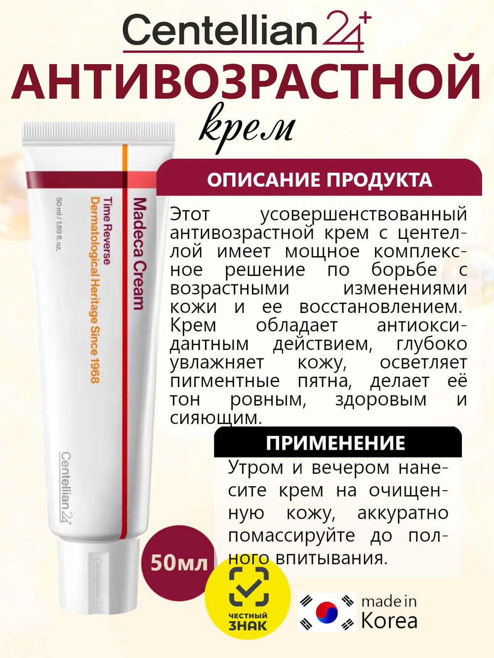 Centellian24 Крем антивозрастной восстанавливающий - Madeca cream time reverse season 7, 50мл