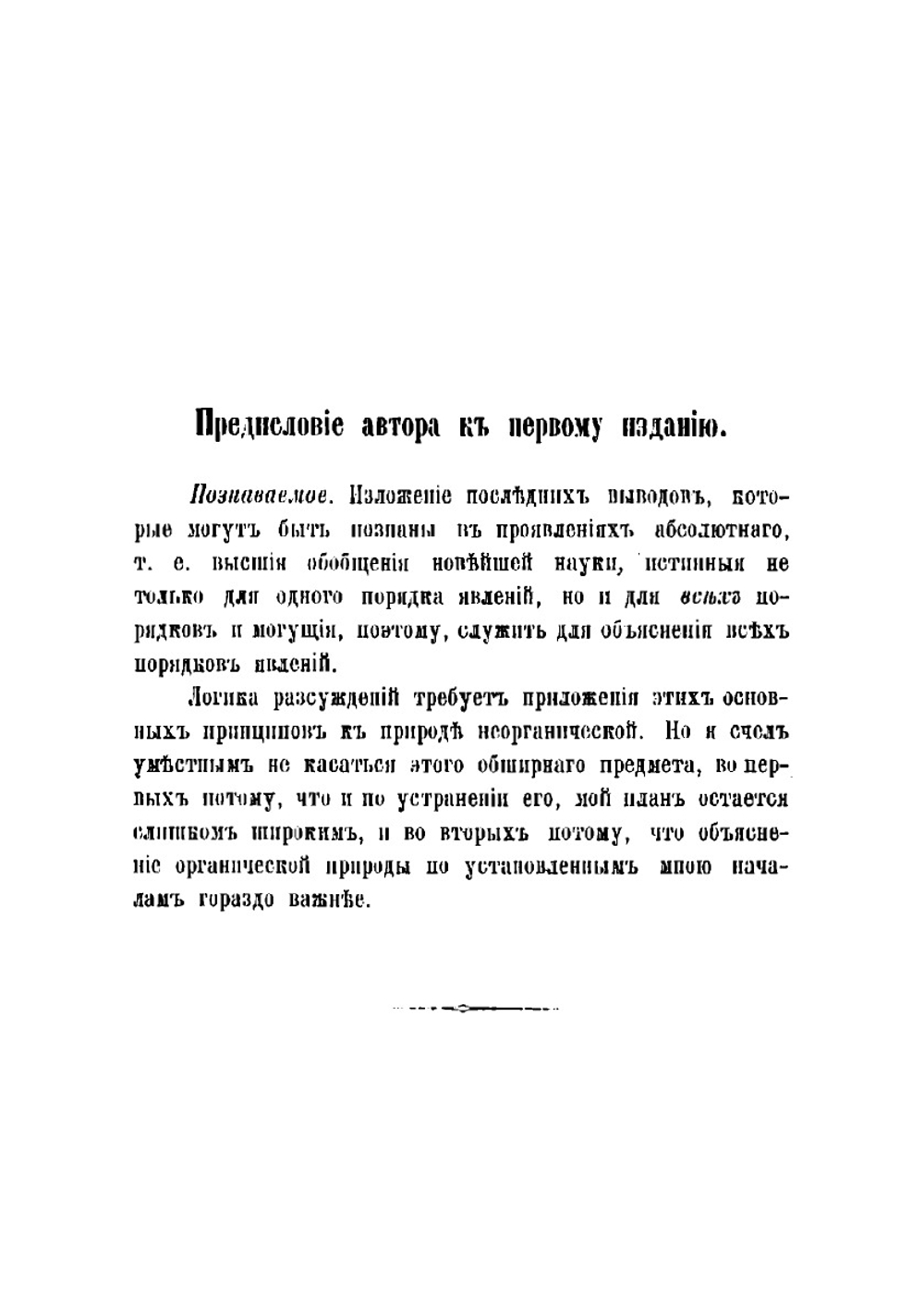 Основныя начала | Спенсер Герберт