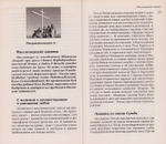 Апостолы среди нас? Особенности миссии III тысячелетия