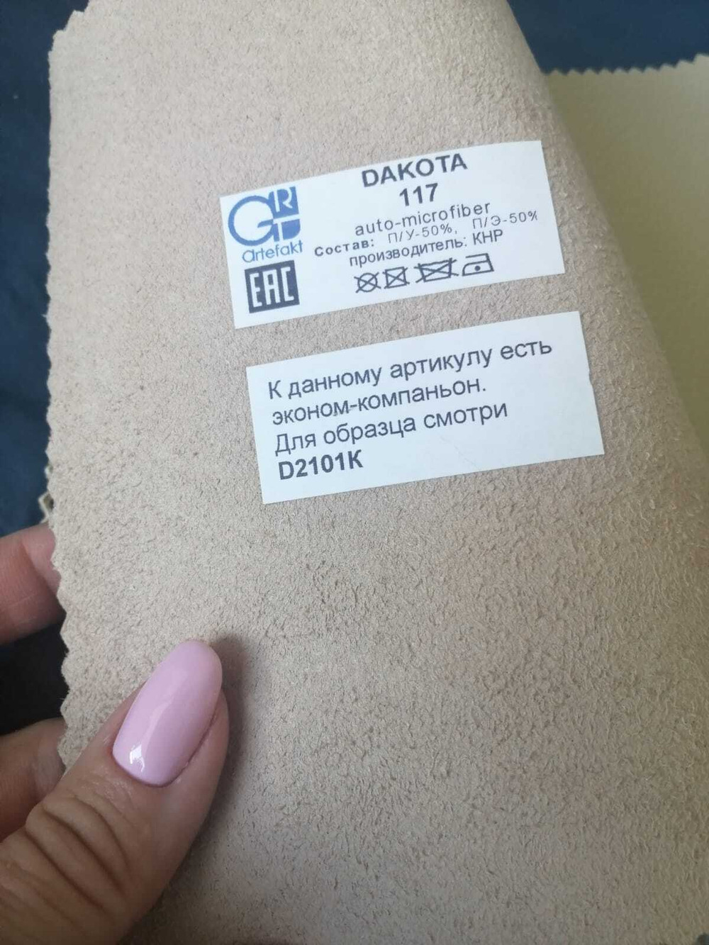 Искусственная кожа auto Dakota (Дакота) 117