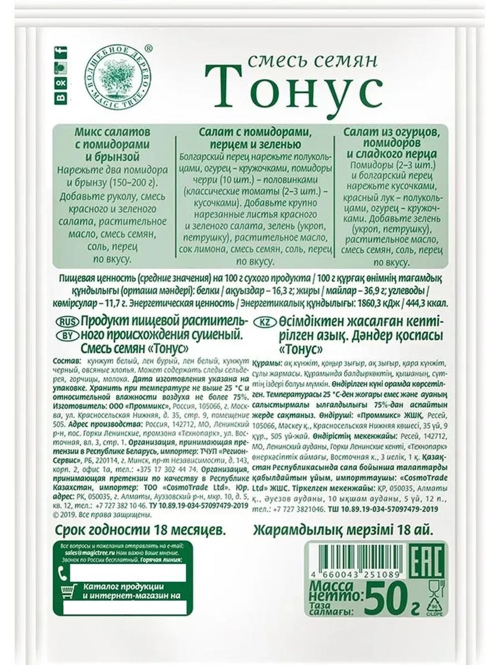 Смесь семян "Тонус" 50г х 5 шт