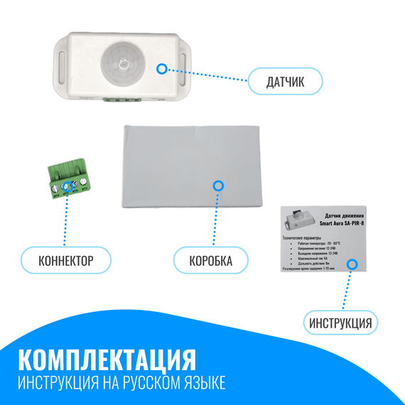 Датчик движения 12/24В Smart Aura