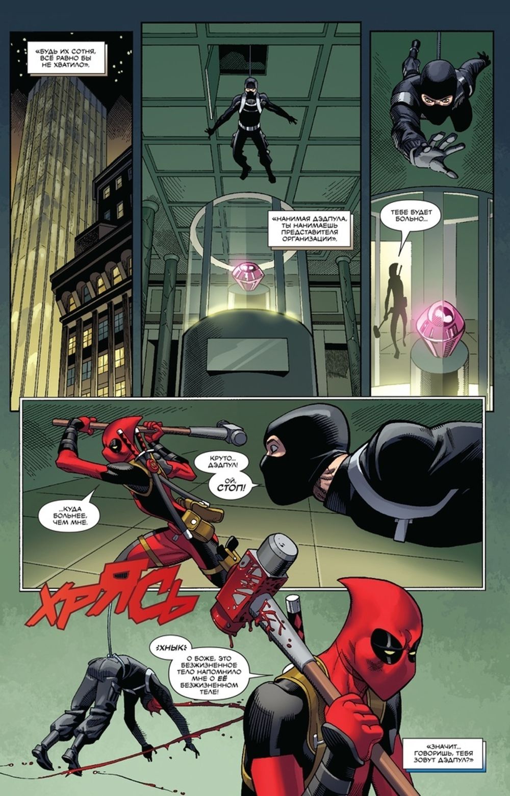 Комикс Дэдпул. Величайший комикс в мире! Том 1. Болтливый миллионер