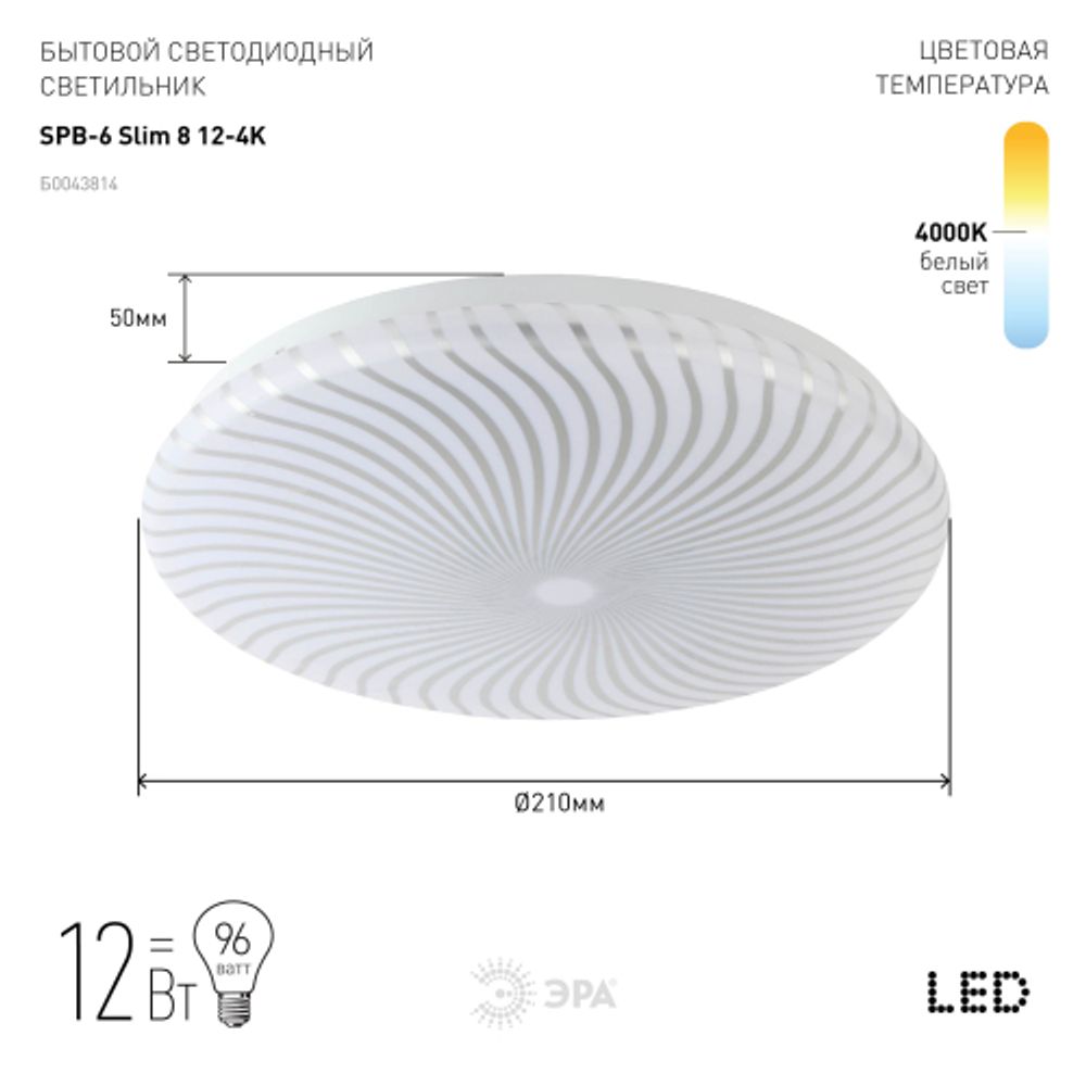 Светильник потолочный светодиодный ЭРА Slim без ДУ SPB-6 Slim 8 12-4K 12Вт 4000K | Светильники SPB-6 без ДУ
