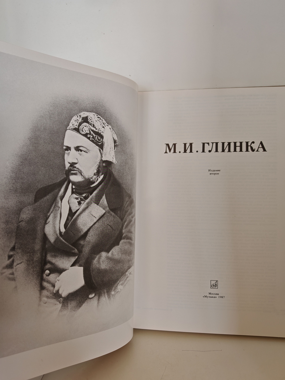 М. И. Глинка. Альбом