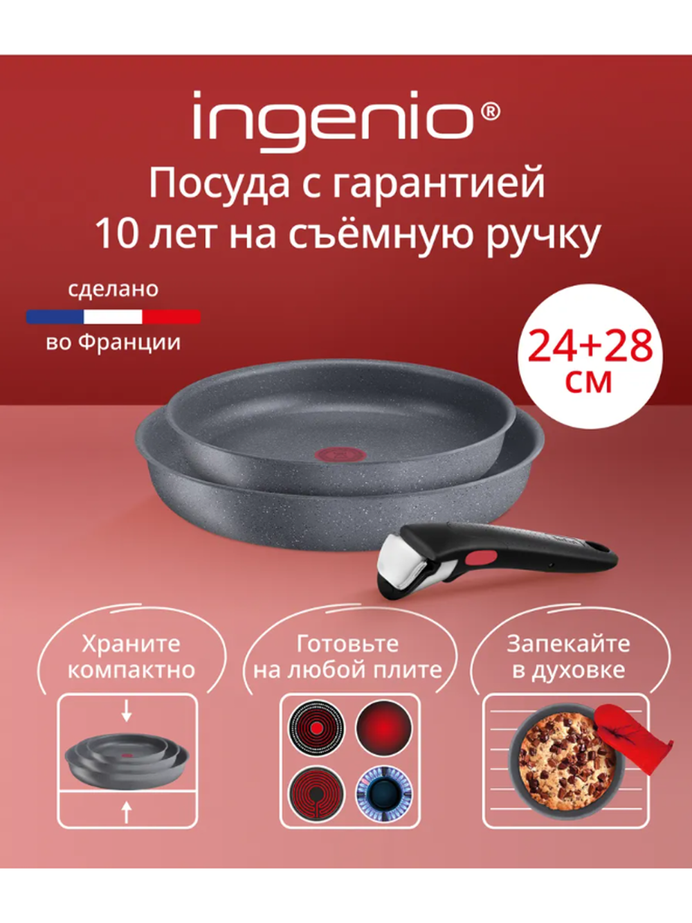 Набор посуды Tefal Ingenio Natural Force 24/28 см, Франция L3969202