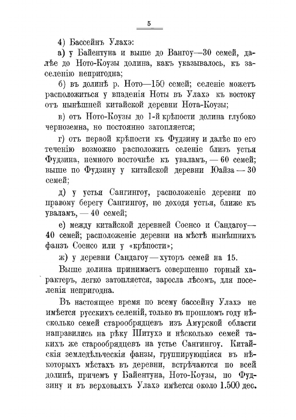 Переселенческое и крестьянское дело в Южно-Уссурийском крае. Отчет по командировке чиновника особых поручений Переселенческого управления А.А. Риттиха | Риттих Александр Александрович