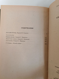Белый отряд. Рассказы. А. К. Дойль. Собрание сочинений в 8 томах. Том 5