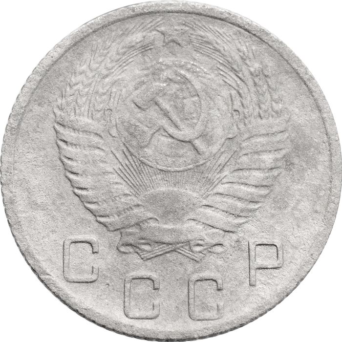 10 копеек 1956 F-VF