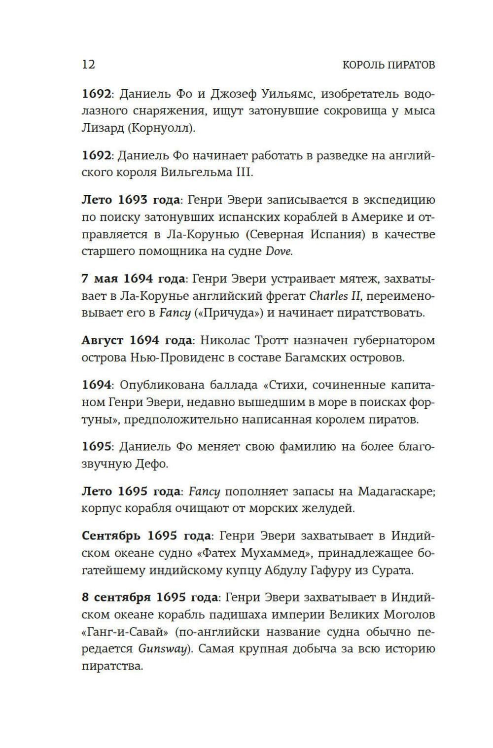 Король пиратов