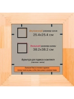 Рамка для постера и фотографий 25x25