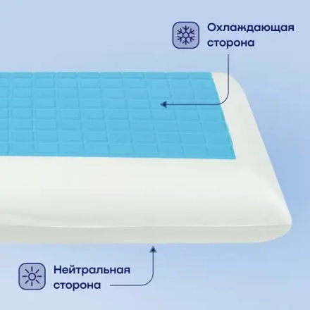 Подушка с охлаждающим эффектом BuyHappy