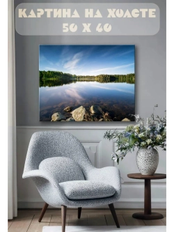 Картина на стену 40 X 50 Пейзаж