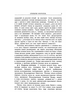 Изотопы | Ф.В. Астон