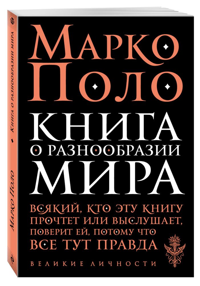 Книга о разнообразии мира