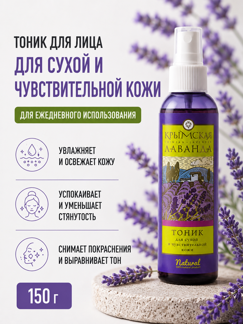 Тоник для лица Для сухой и чувствительной кожи, 150 г (3,33 б)