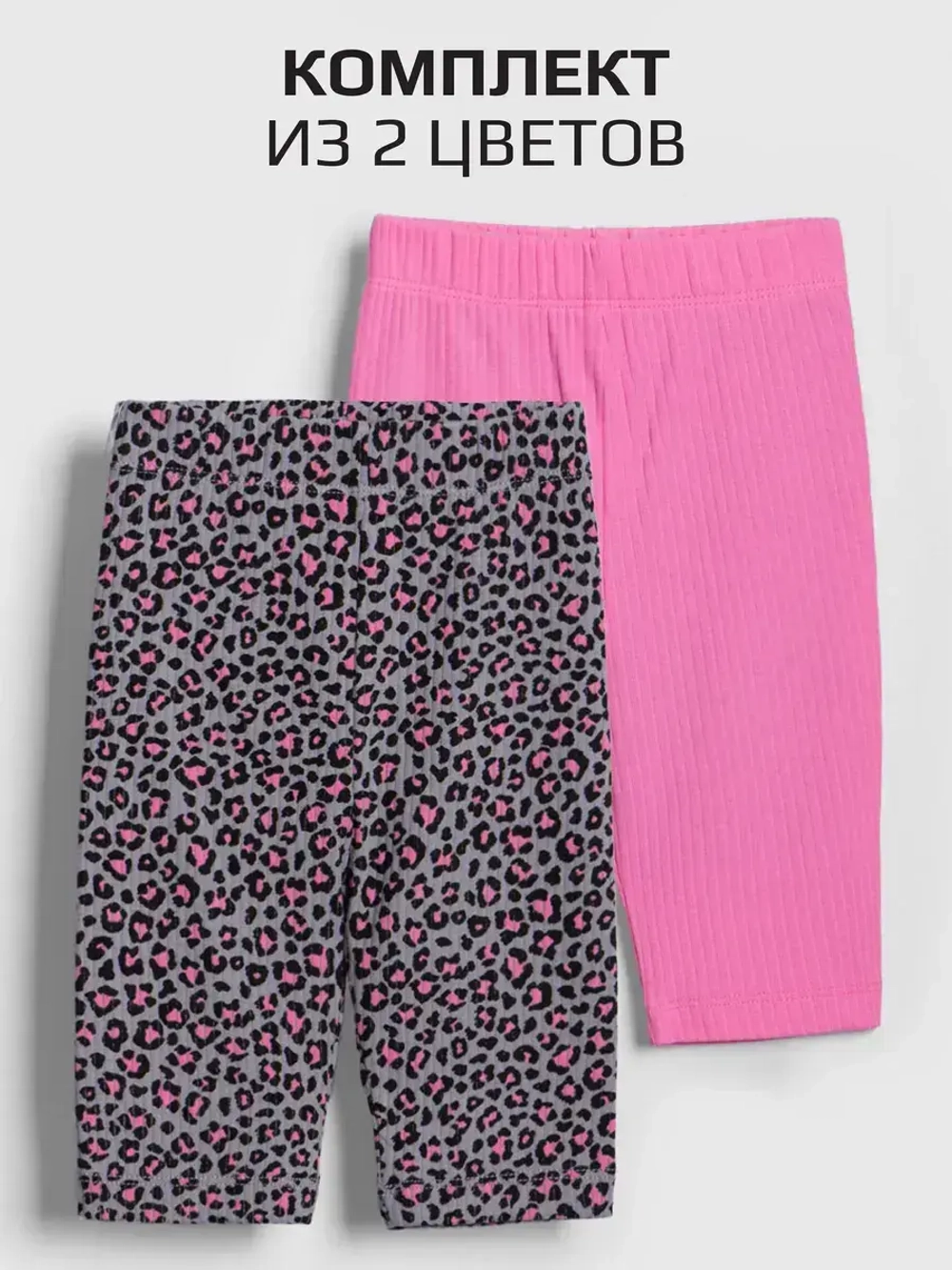 Комплект велосипедок для девочки