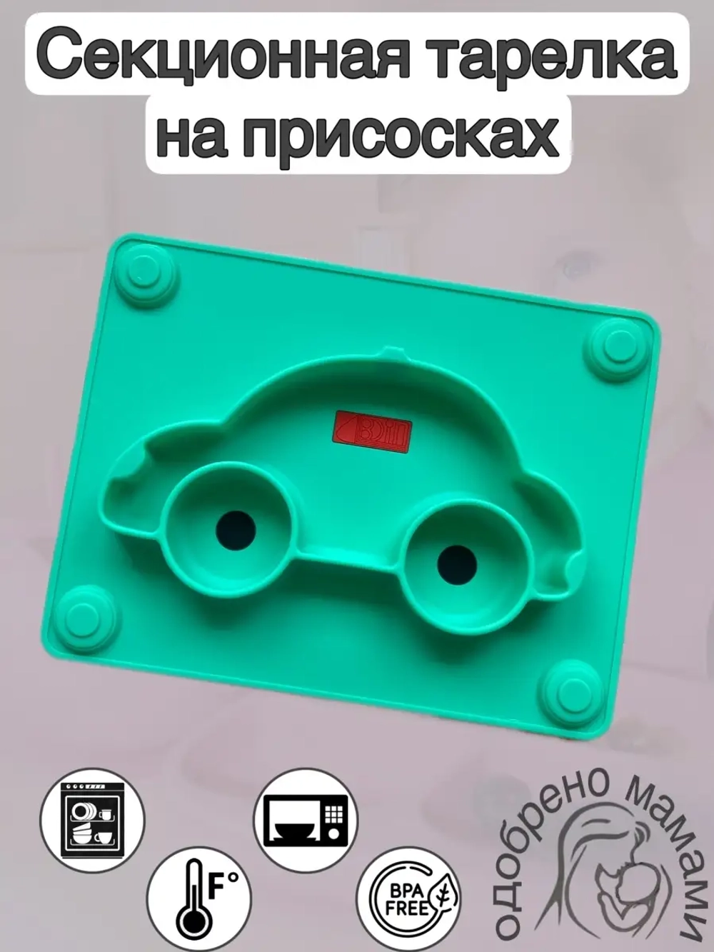 Секционная силиконовая тарелка для детей