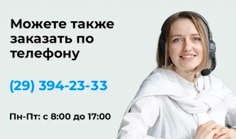Заказ по телефону