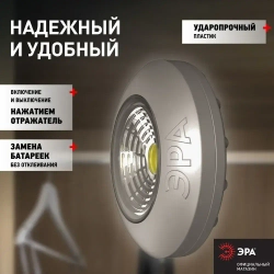 Фонарь светодиодный ЭРА SB-504 Аврора пушлайт мощный на липучке на батарейках, 3 штуки