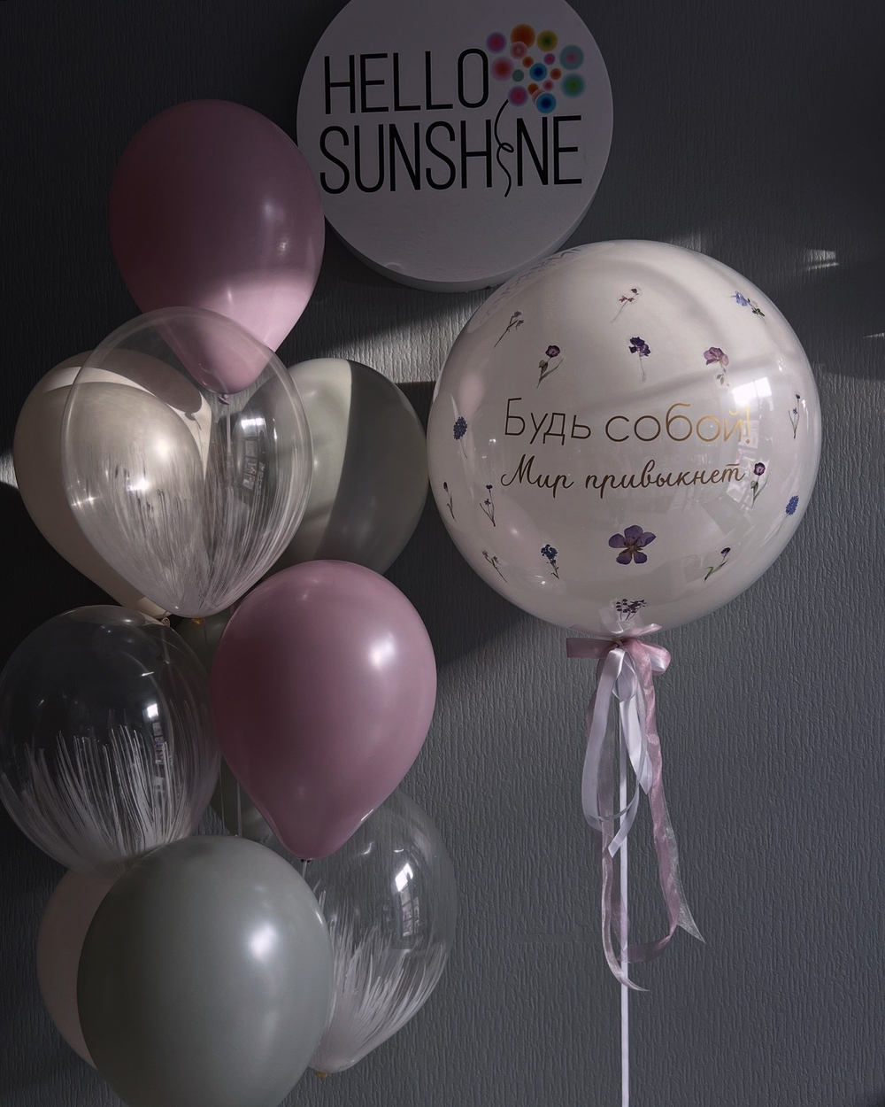 Набор шаров Будь собой