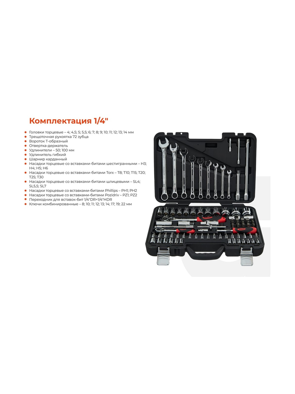 Набор инструментов Gigant Professional 1/2 и 1/4 82 предмета, сталь Cr-V GPS 82