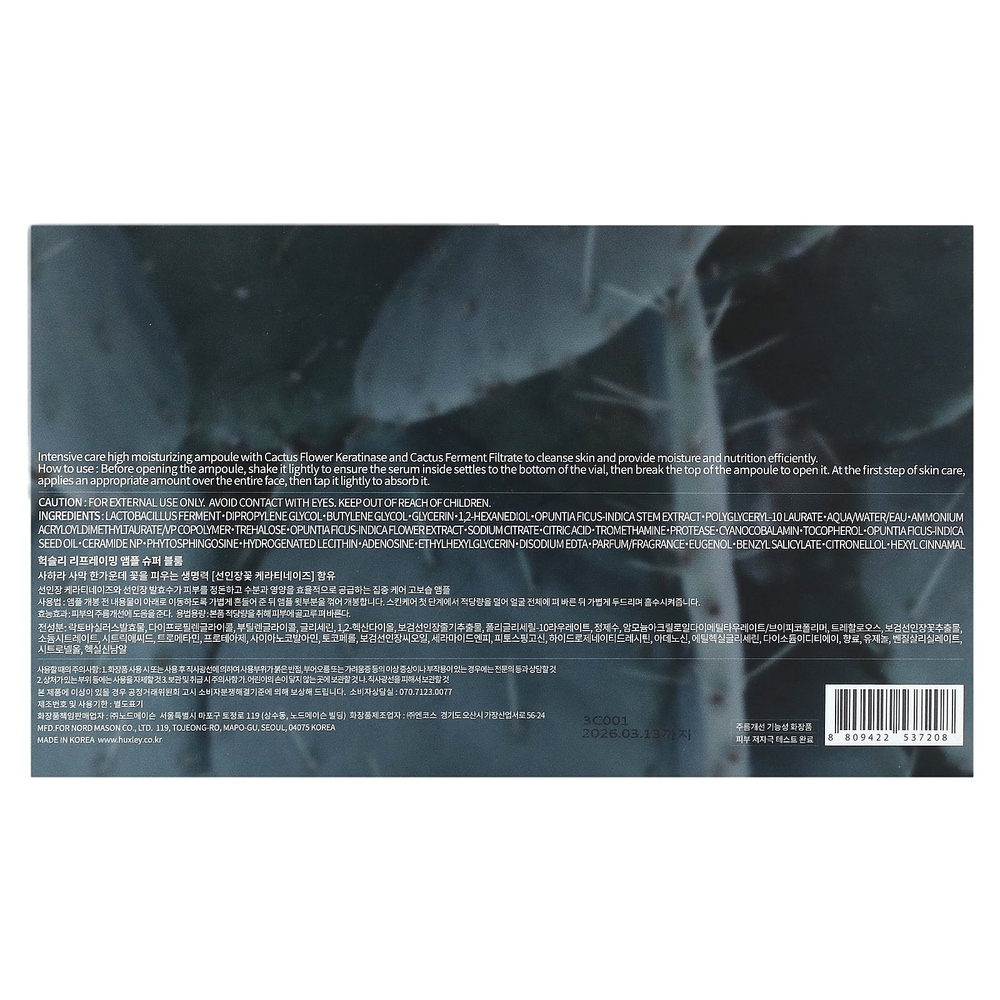 Huxley, Discovery of Sahara Reframing Ampoule, Super Bloom, 7 шт. По 1,5 мл (0,05 жидк. унц.)