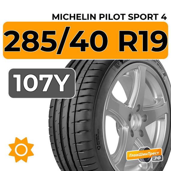 Michelin Pilot Sport 4 285/40 R19 107Y XL