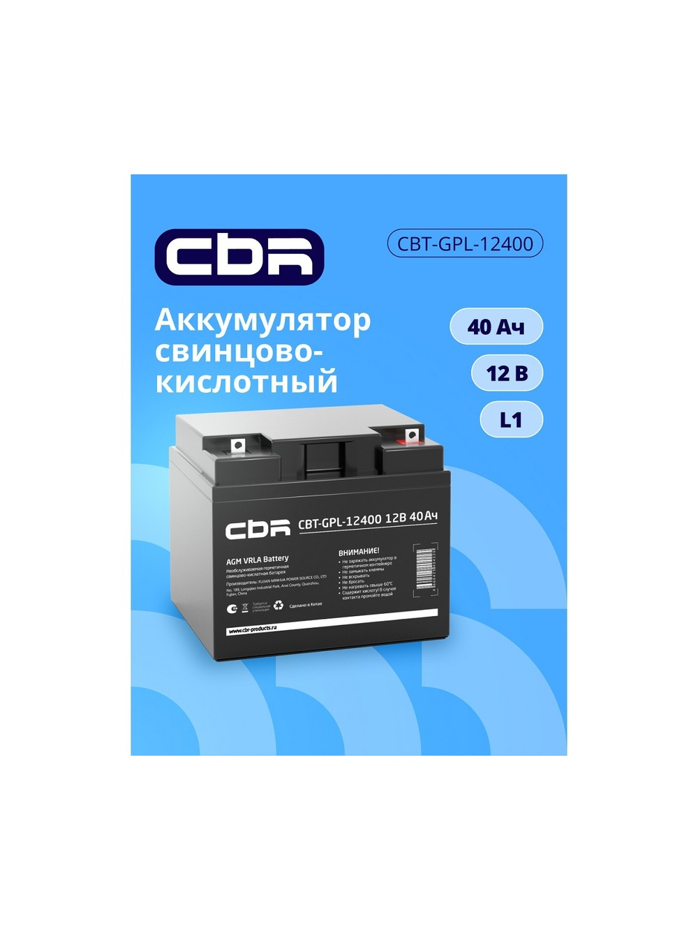 CBR Аккумуляторная VRLA батарея CBT-GPL-12400 (12В 40Ач), клеммы L1 (болт М5 с гайкой)